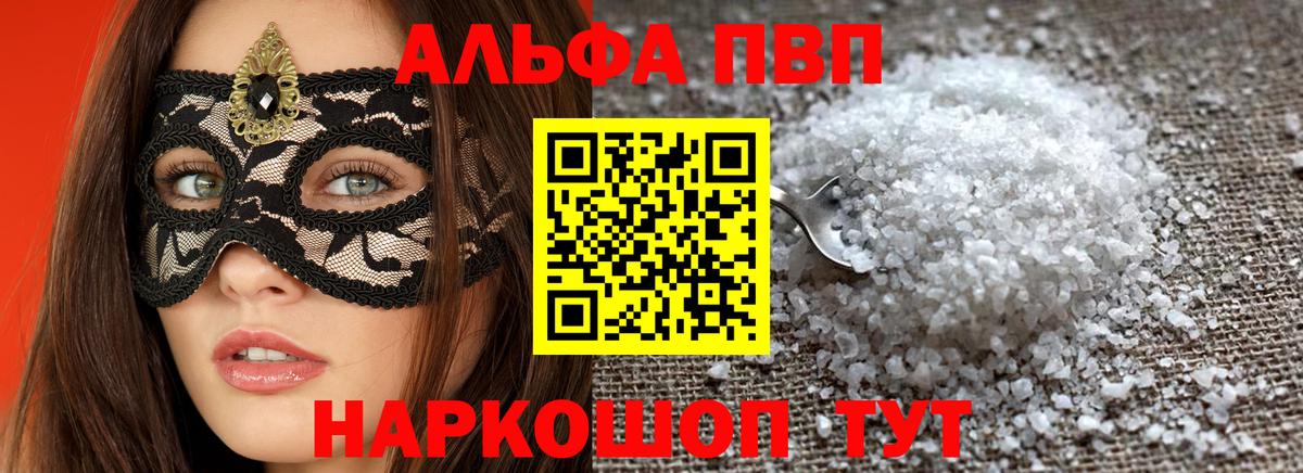Alpha-PVP VHQ  А ПВП  Alpha-PVP кристаллы  Вход с VPN  Серов  Alpha-PVP мука 