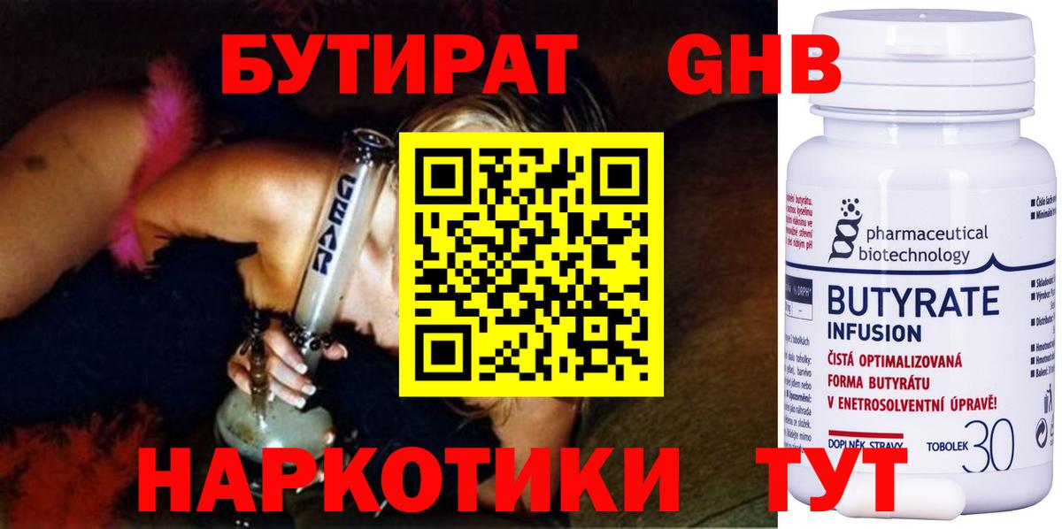 Бутират  БУТИРАТ вода  Вход с VPN  Серов 
