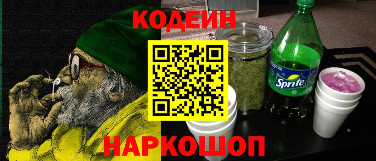 Серов  Codein напиток Lean (лин)  Codein Purple Drank  Вход с VPN 