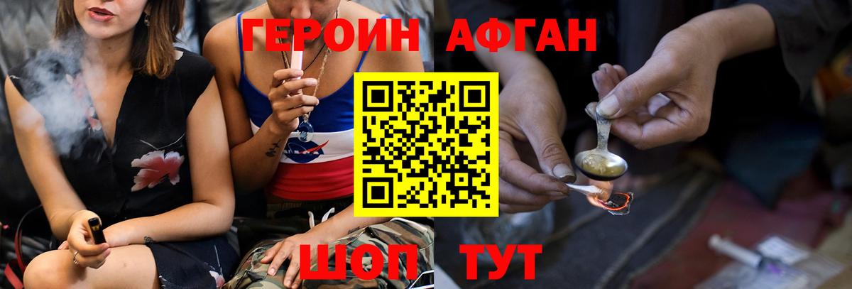 Героин Heroin Серов