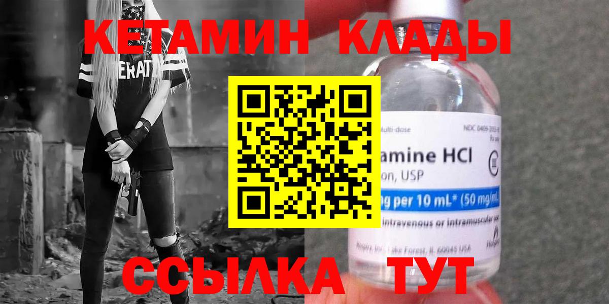 Кетамин ketamine  Вход с VPN  Серов  КЕТАМИН VHQ 